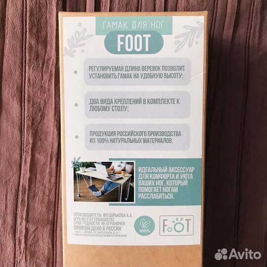 Гамак для ног под стол Foot