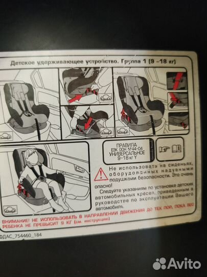 Детское автомобильное кресло бу до 18 кг