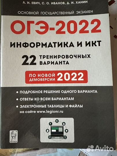 Пробники к огэ информатика И обществознание