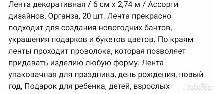 Лента для декора