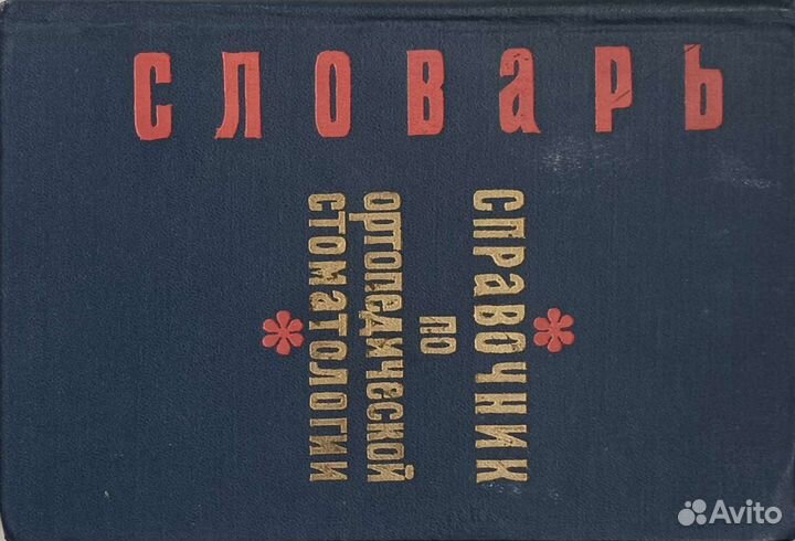 Книги по стоматологии