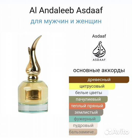Lattafa Andaleeb Asdaaf Eau DE Parfum латтафа