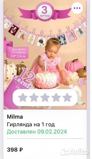 Гирлянда для фото на годик