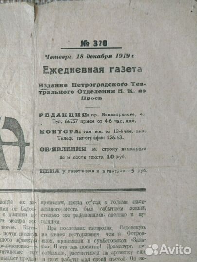Жизнь искусства 18 декабря 1919 года номер 320