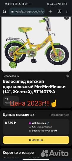 Детский велосипед мимимишки