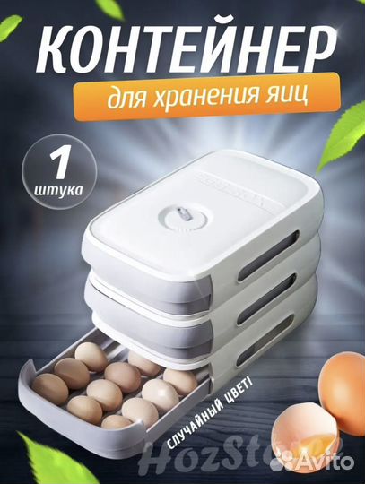 Контейнер для яиц