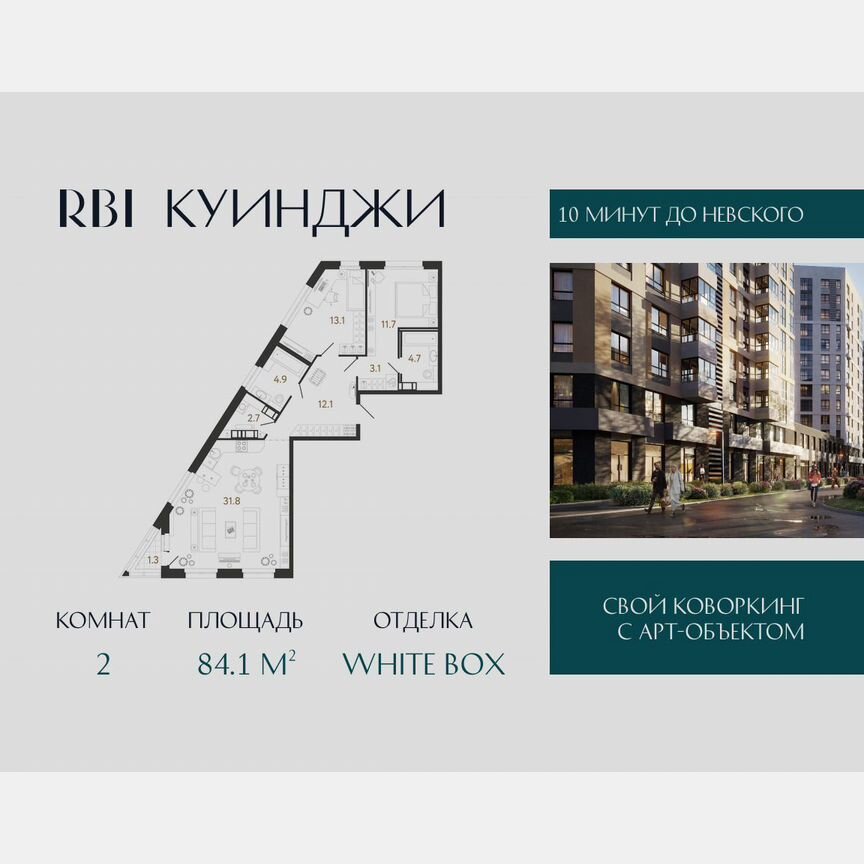 2-к. квартира, 84,1 м², 8/14 эт.