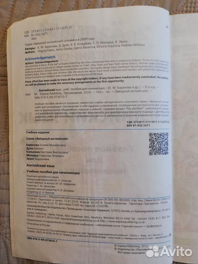 Учебники Звёздный английский для начинающих