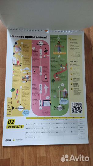 Календарь бега