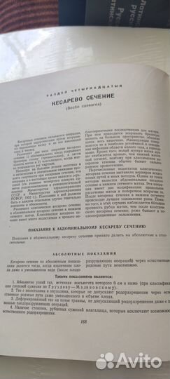 Оперативное акушерство. Атлас
