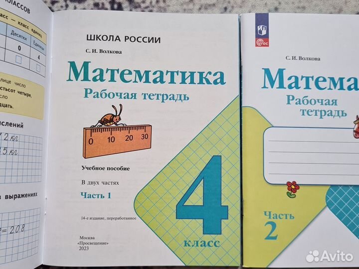 Рабочие тетради 4 класс школа россии