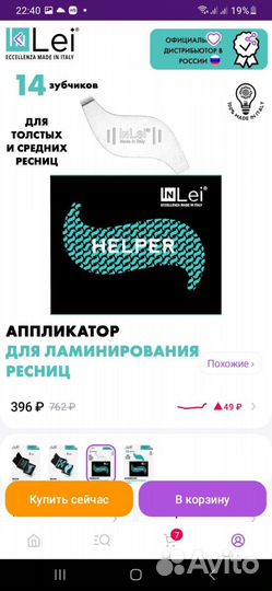 Набор для ламинирования ресниц