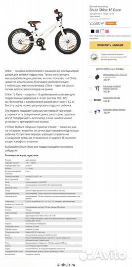 Shulz Chloe 16 детский велосипед