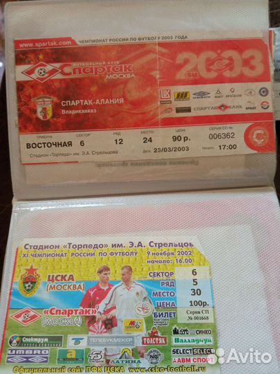 Раритетные Билеты на футбол коллекция
