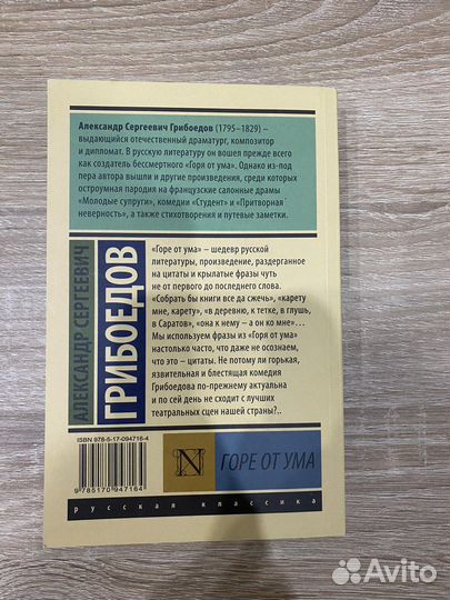Книга А.С.Грибоедов 