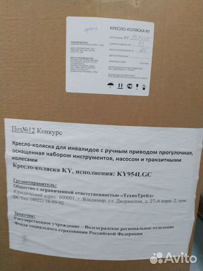 Инвалидное кресло-коляска KY954LGC новое