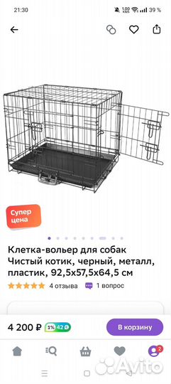 Клетка для животных большая