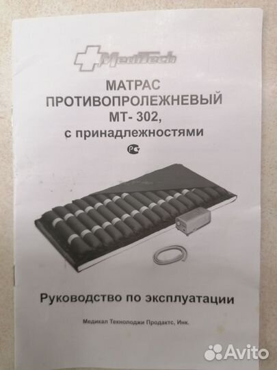 Противопролежневый матрас Meditech мт-302