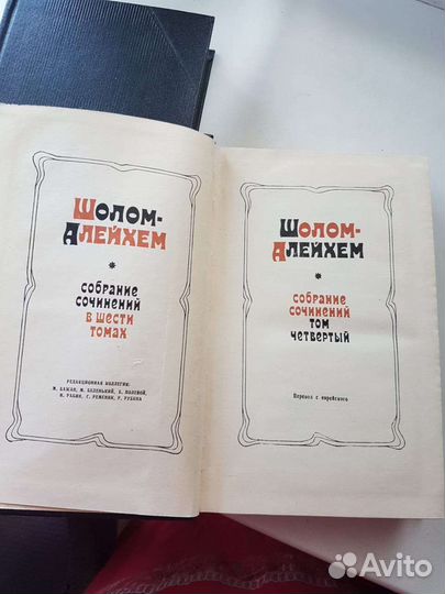 Собрание сочинений Шалом-алейхем