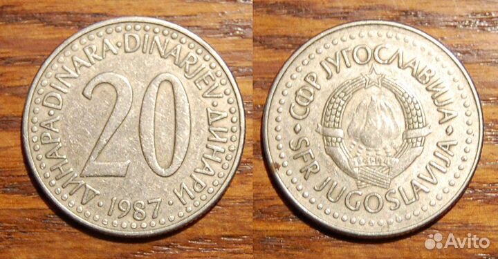 Югославия, Сербия