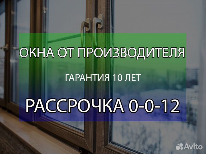Пластиковые окна без переплат