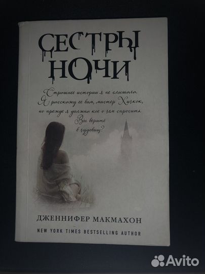 Книга сестры ночи