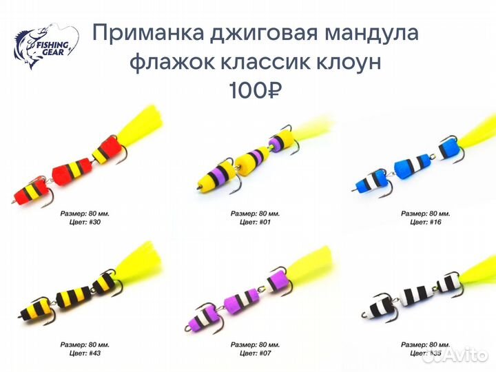 Приманка Джиговая Мандула флажок классик/клоун/UV