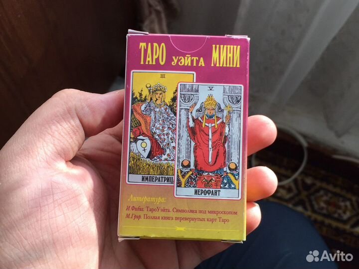 Карты таро и книга о раскладах