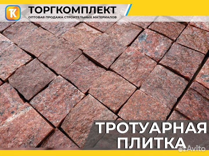 Тротуарная плитка, брусчатка