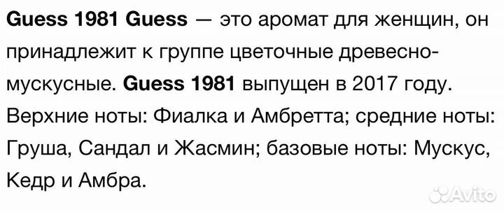 Guess 1981 оригинал распив