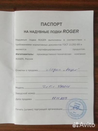 Лодка roger 3300LT с мотором Mercury F6M б/у