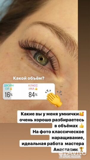 Наращивание ресниц