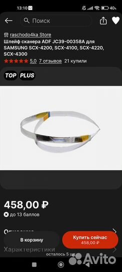 Шлейф сканеpa ADF JC39-00358A для принтера scx4200