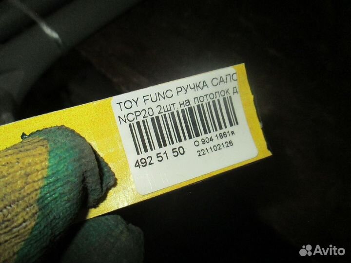 Ручка салона на Toyota Funcargo NCP20