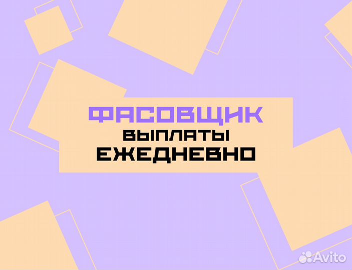 Фасовщик на склад интернет-магазина оз0451