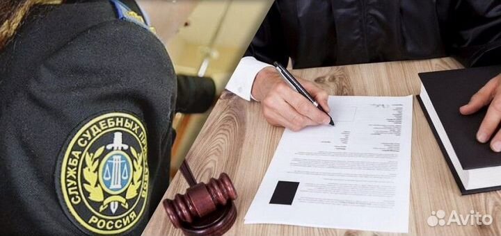 Исполнительное производство/ помощь с приставами