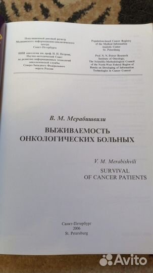 Выживаемость онкологических больных