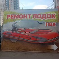 Ремонт лодок пвх, Иркутск