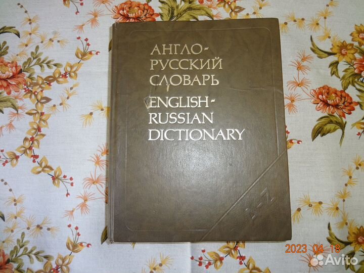 Англо русский словарь мюллер