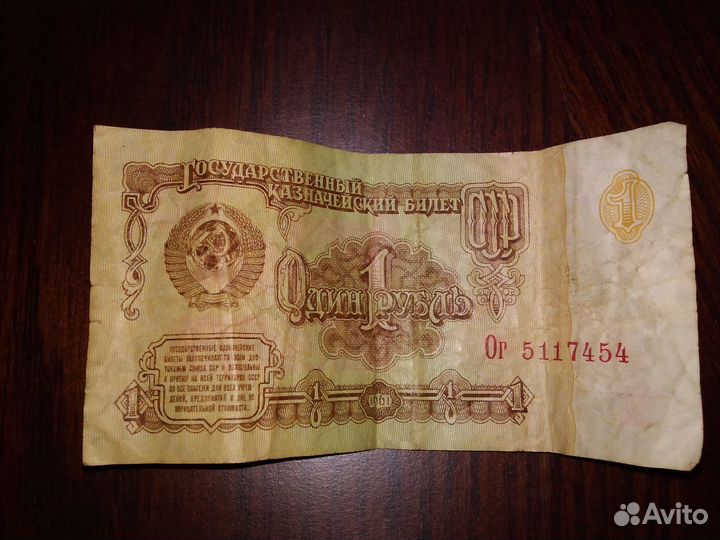 Рубль, 1961, 1991 г.г