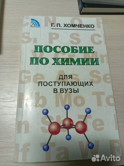 Пособие по химии Хомченко