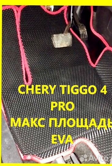Коврики chery tiggo 4 pro 3D eva эва ева с бортами