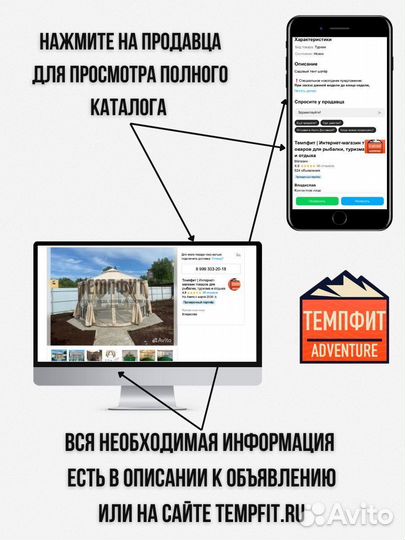 Шатер