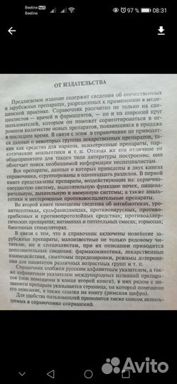 Справочник лекарственных средств 2тома