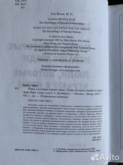 Эрик Бёрн «Игры, в которые играют люди»