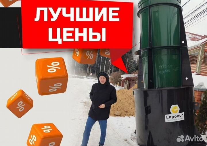 Септик Топас