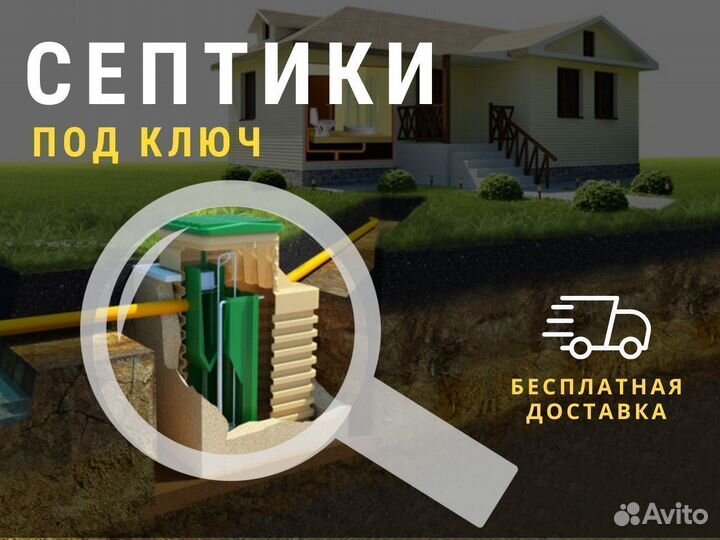 Септик / установка септика под ключ