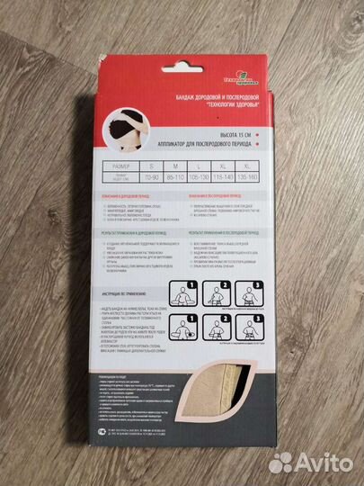 Бандаж для беременных и после родов