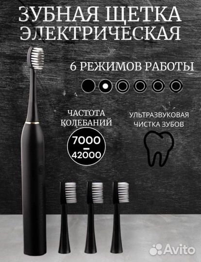 Электрическая зубная щетка x-3