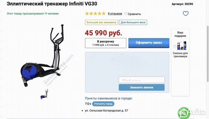 Эллиптический тренажер Infiniti VG30, до 150 кг